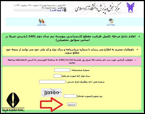 جواب بدون کنکور دانشگاه آزاد ۱۴۰۲